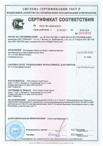 Сертификат на контейнеры для ламп