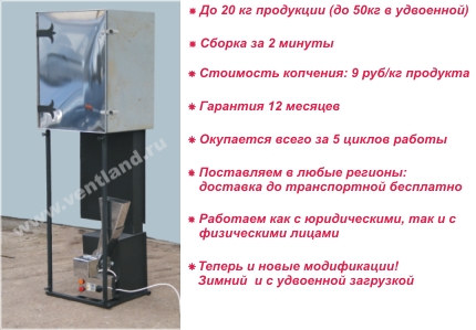 Коптильня холодного копчения